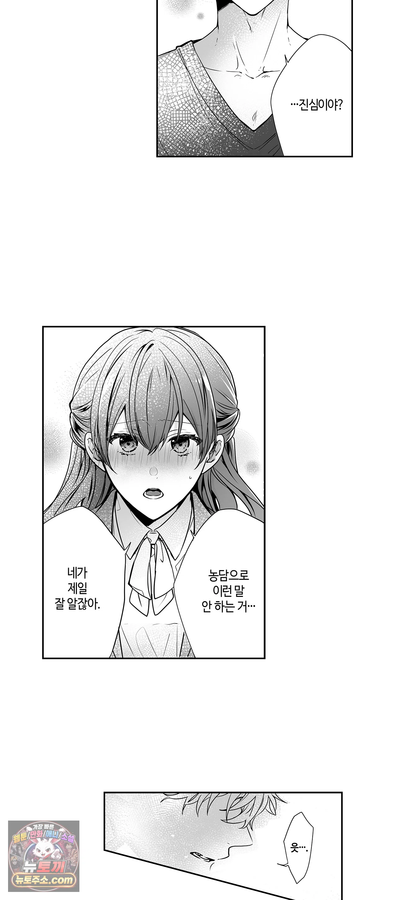 불순 이성교제, 우리는 해도 되잖아? 20화 3