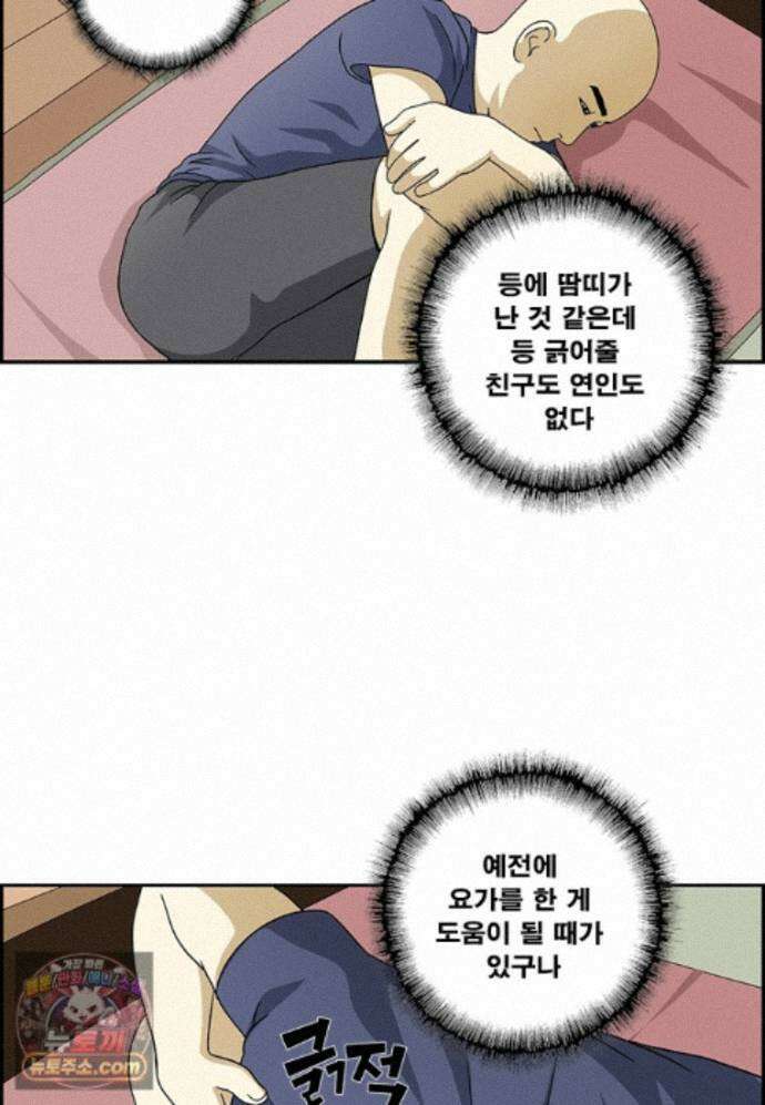 달마부장 시즌2 544화 요가의 효과 7