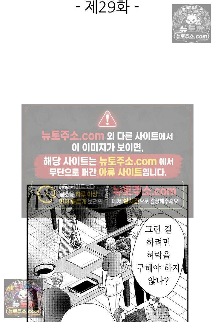 사실은 너랑 SEX 하고 싶어 29화 2