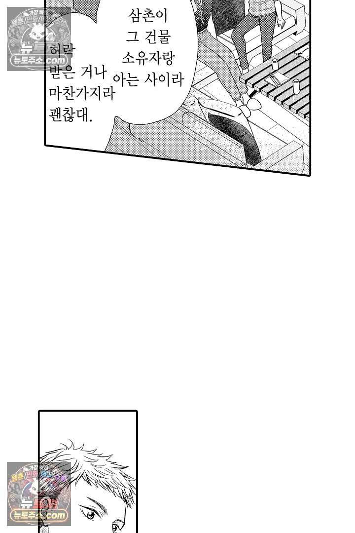 사실은 너랑 SEX 하고 싶어 29화 3