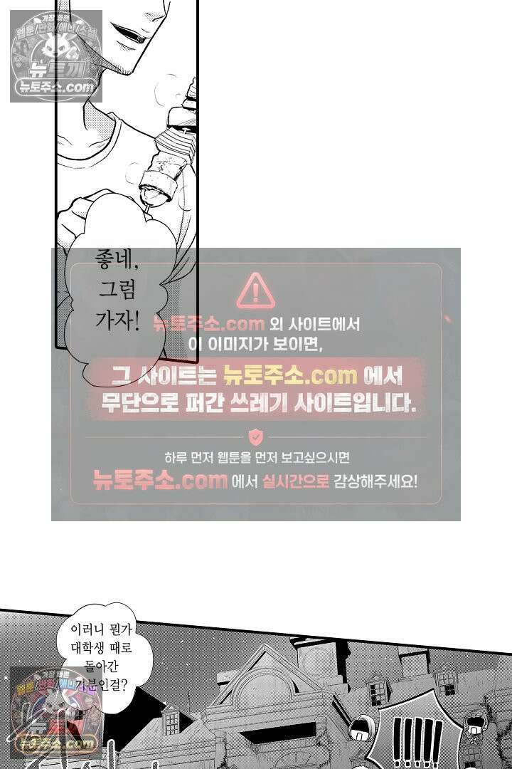 사실은 너랑 SEX 하고 싶어 29화 4