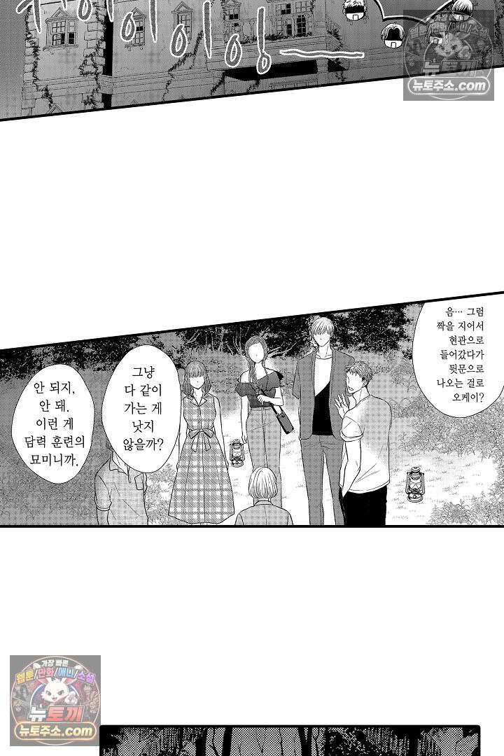 사실은 너랑 SEX 하고 싶어 29화 5