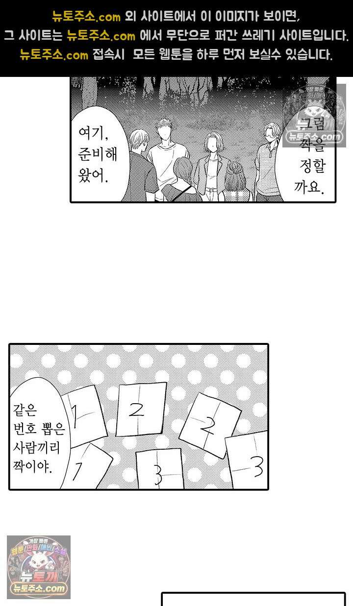 사실은 너랑 SEX 하고 싶어 29화 6