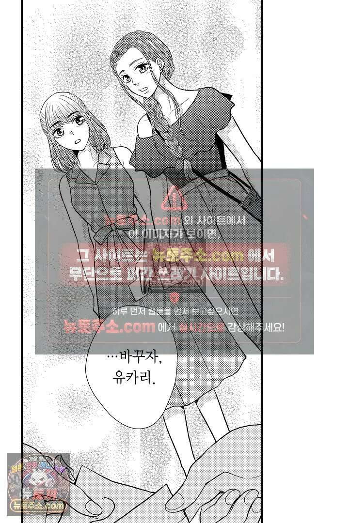 사실은 너랑 SEX 하고 싶어 29화 11