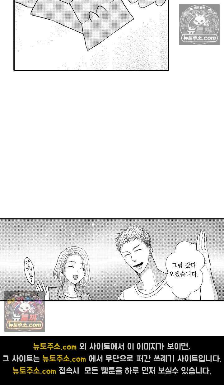 사실은 너랑 SEX 하고 싶어 29화 12
