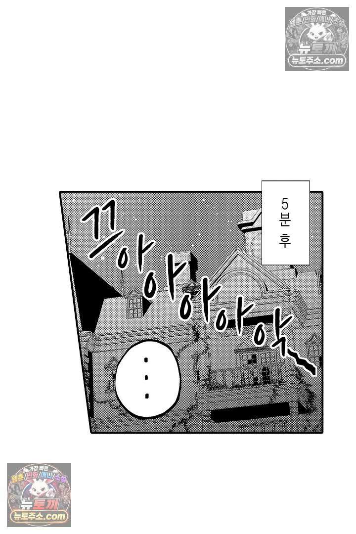 사실은 너랑 SEX 하고 싶어 29화 13