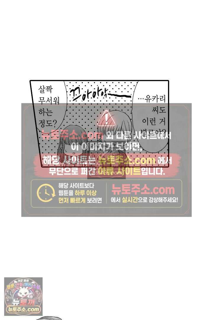사실은 너랑 SEX 하고 싶어 29화 14