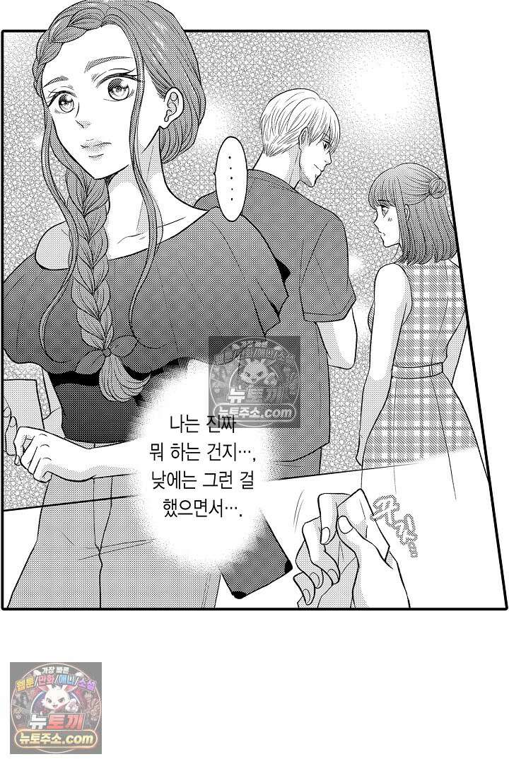 사실은 너랑 SEX 하고 싶어 29화 15