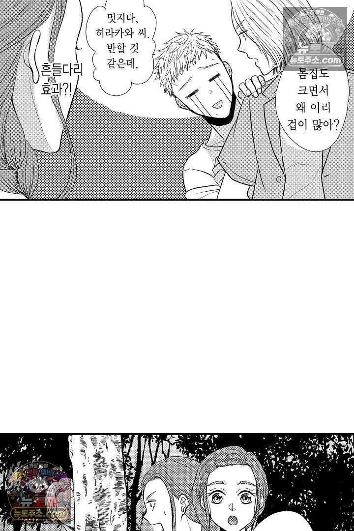 사실은 너랑 SEX 하고 싶어 29화 17