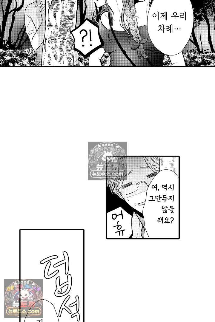 사실은 너랑 SEX 하고 싶어 29화 18