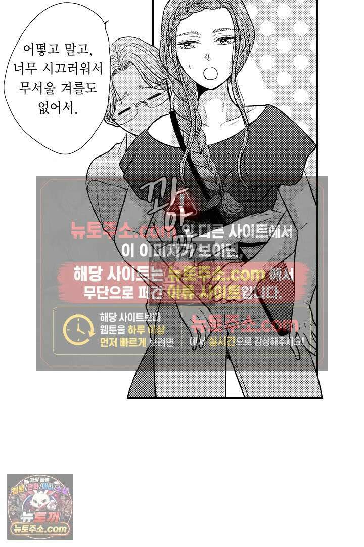 사실은 너랑 SEX 하고 싶어 29화 25