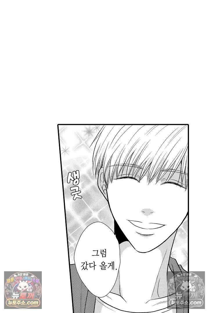 사실은 너랑 SEX 하고 싶어 29화 28