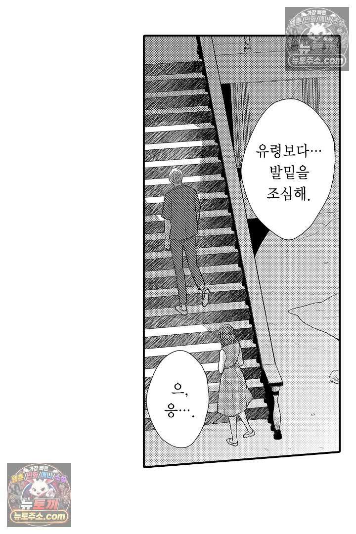 사실은 너랑 SEX 하고 싶어 29화 31