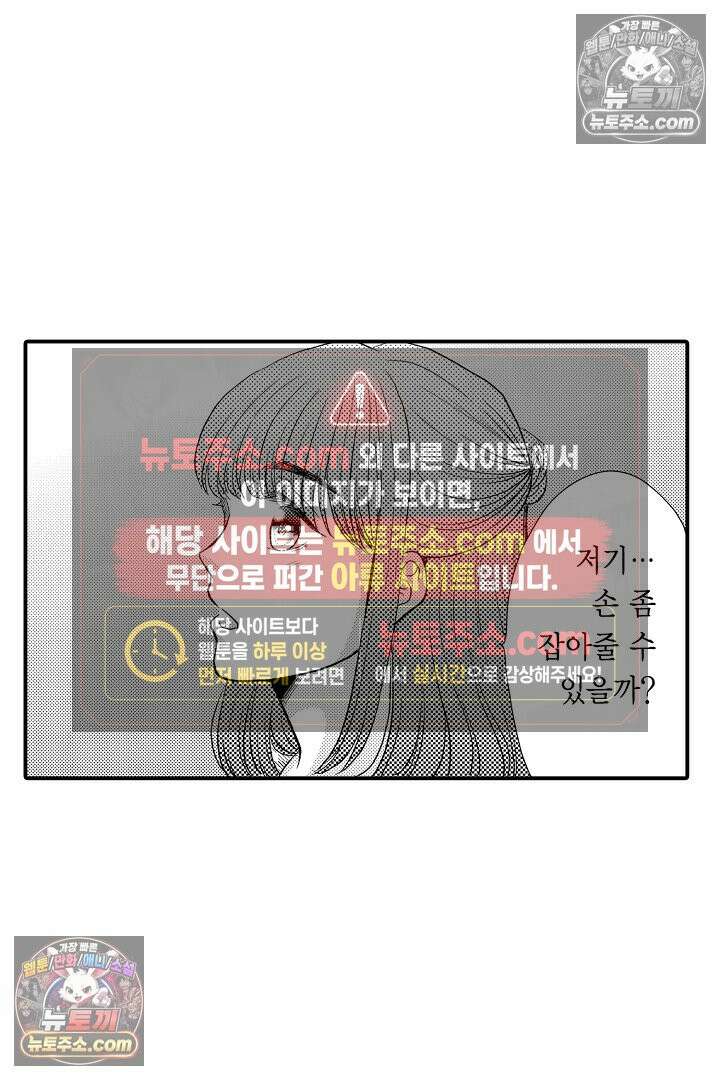 사실은 너랑 SEX 하고 싶어 29화 32