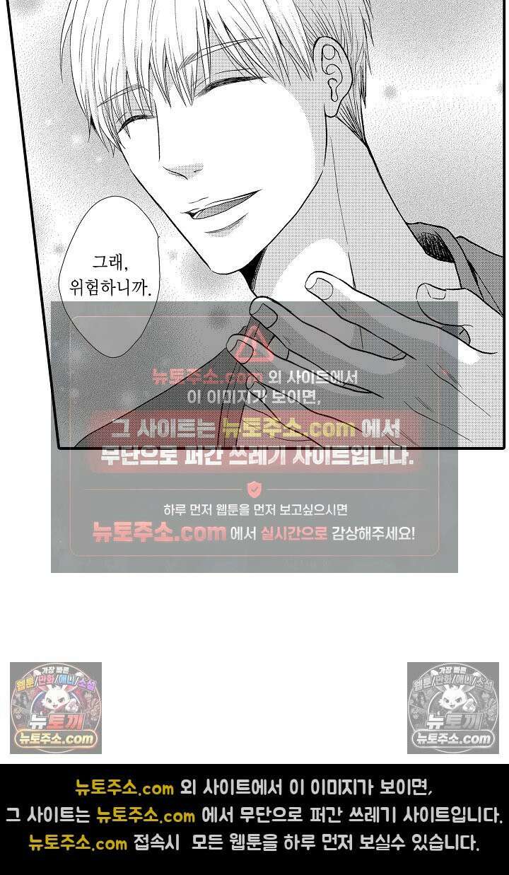 사실은 너랑 SEX 하고 싶어 29화 35