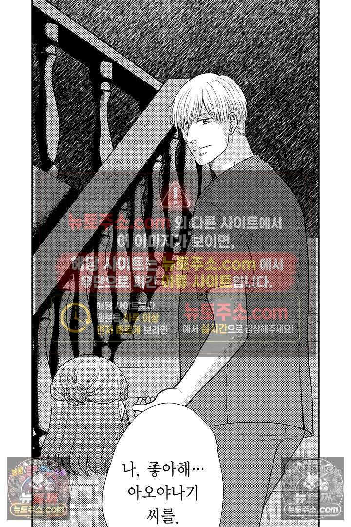 사실은 너랑 SEX 하고 싶어 29화 37