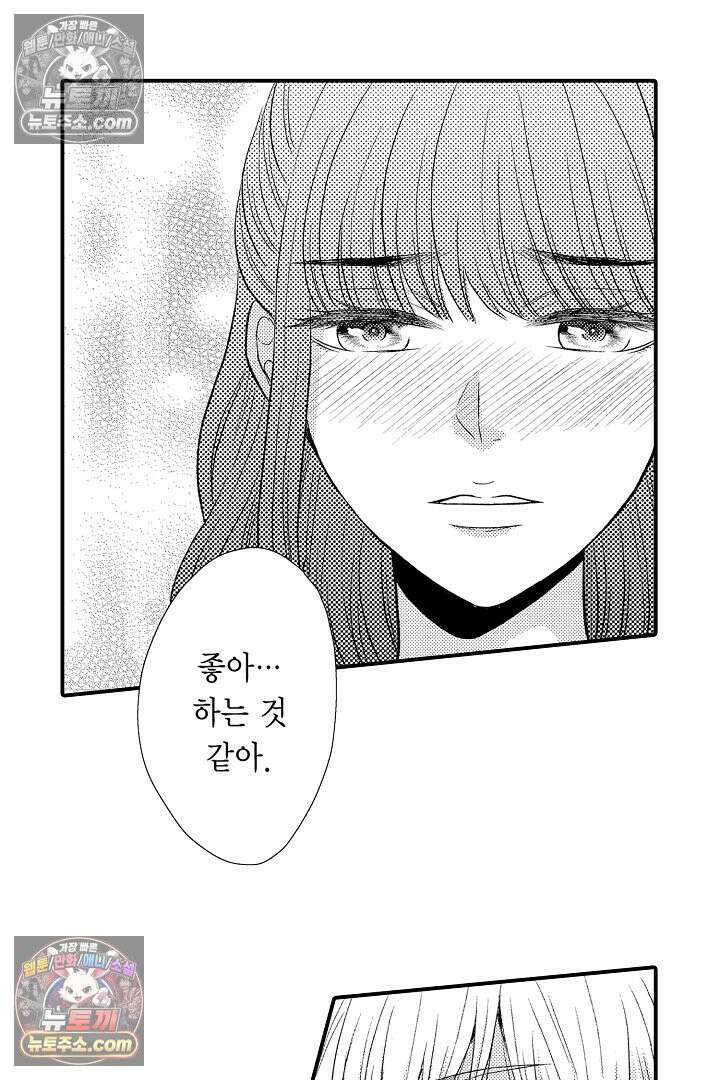 사실은 너랑 SEX 하고 싶어 29화 39