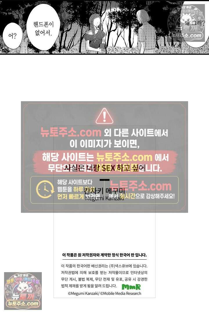 사실은 너랑 SEX 하고 싶어 29화 44