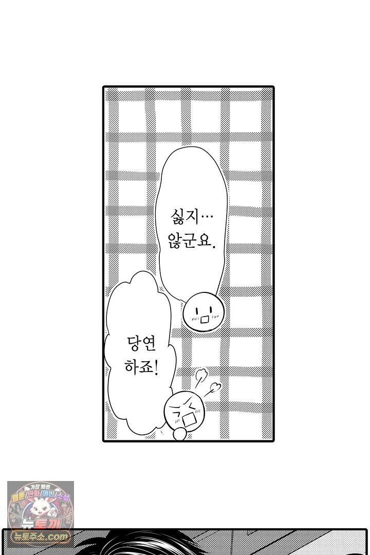 이 미소년, 맹수였습니다 18화 5