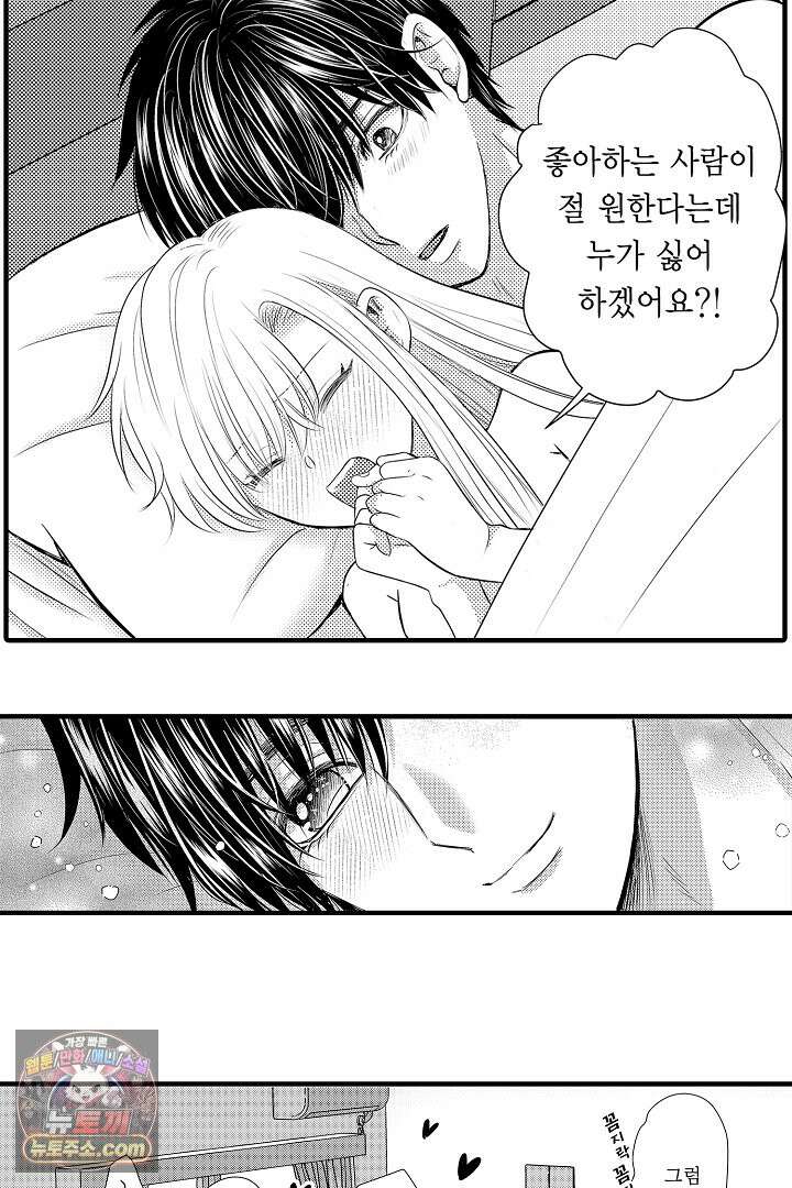 이 미소년, 맹수였습니다 18화 6