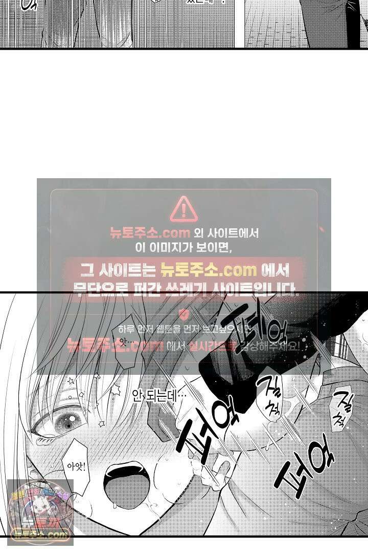 이 미소년, 맹수였습니다 25화 3