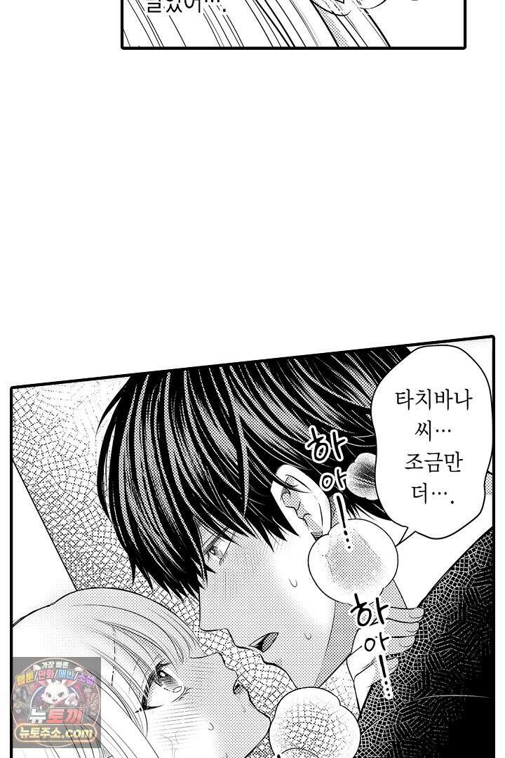 이 미소년, 맹수였습니다 25화 6