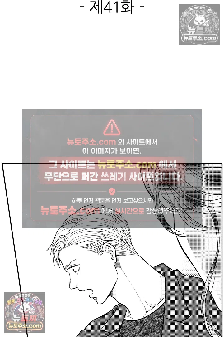사실은 너랑 SEX 하고 싶어 41화 2