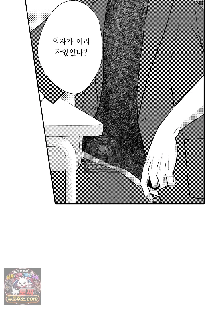 사실은 너랑 SEX 하고 싶어 41화 3