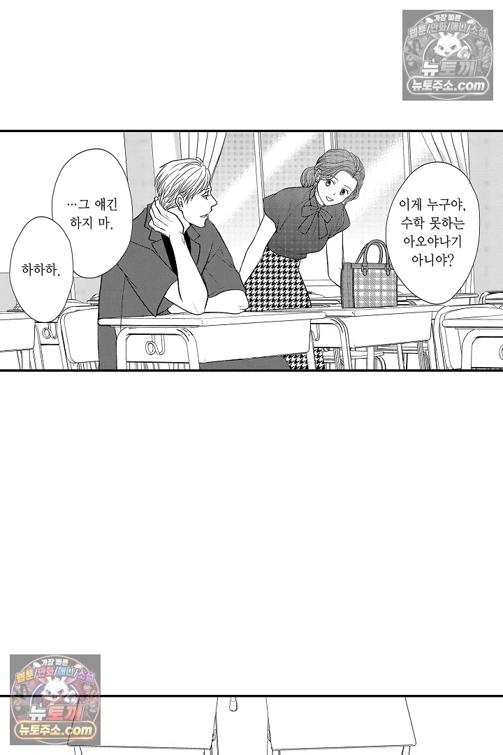 사실은 너랑 SEX 하고 싶어 41화 6