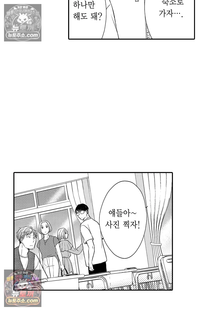 사실은 너랑 SEX 하고 싶어 41화 8