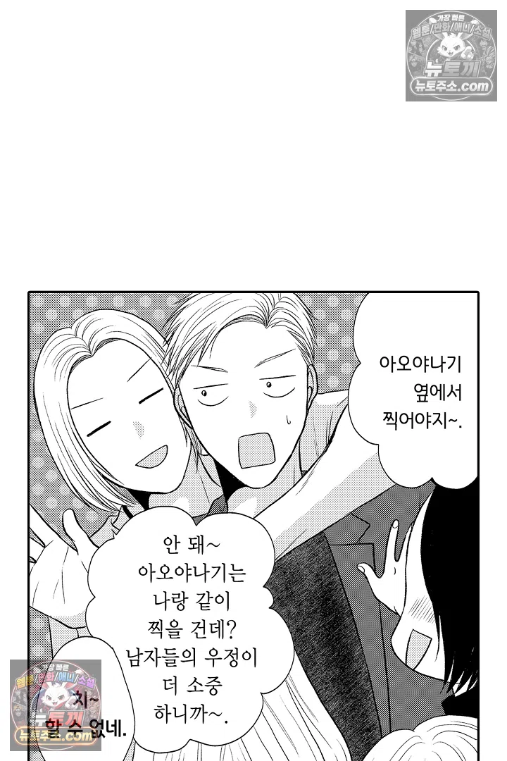 사실은 너랑 SEX 하고 싶어 41화 9