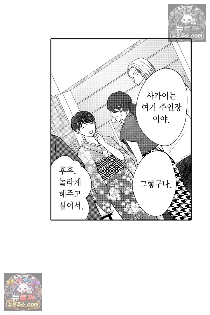 사실은 너랑 SEX 하고 싶어 41화 20
