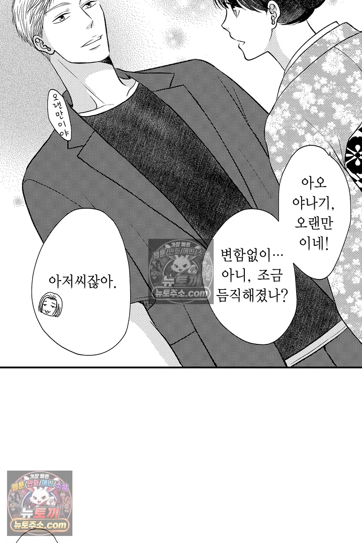 사실은 너랑 SEX 하고 싶어 41화 22