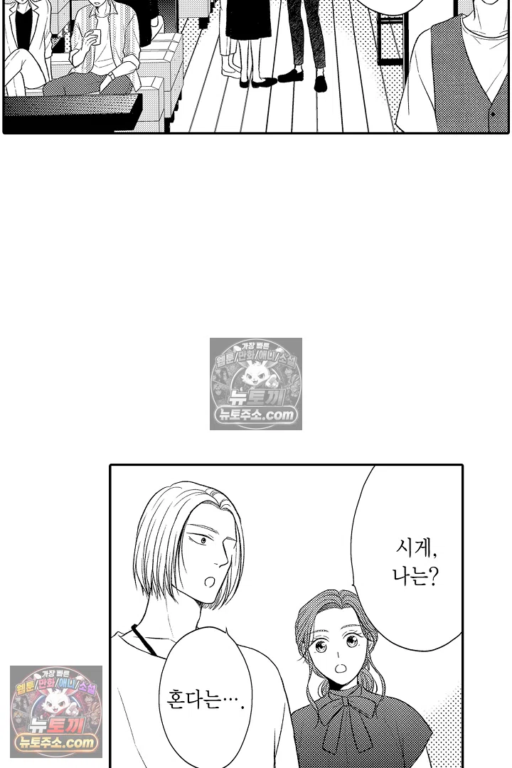사실은 너랑 SEX 하고 싶어 41화 24
