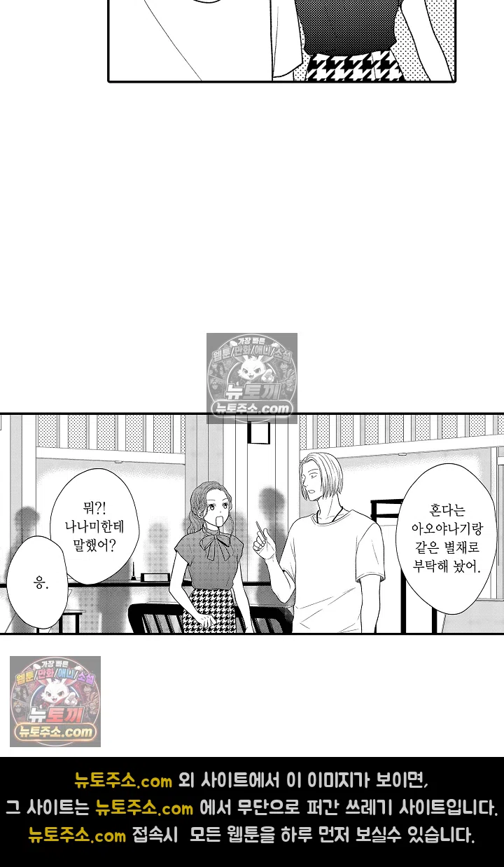 사실은 너랑 SEX 하고 싶어 41화 25
