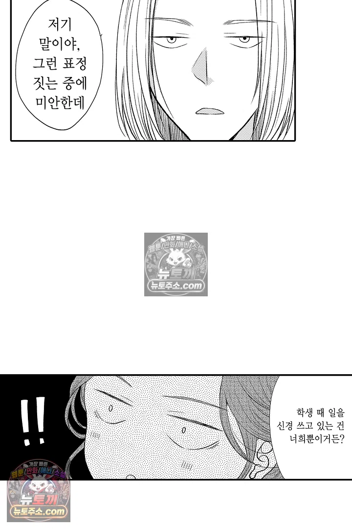 사실은 너랑 SEX 하고 싶어 41화 27