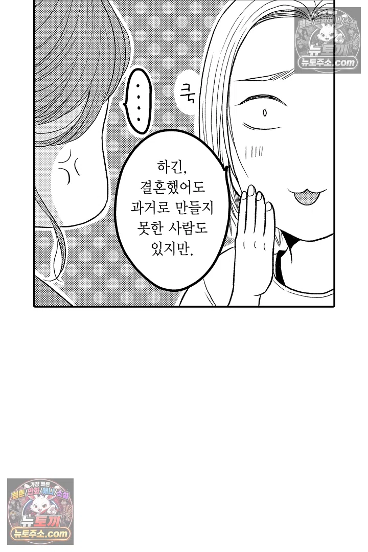 사실은 너랑 SEX 하고 싶어 41화 29