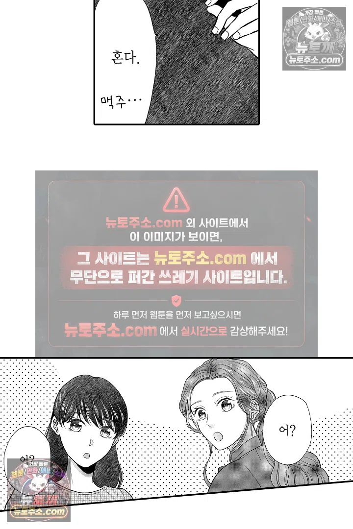 사실은 너랑 SEX 하고 싶어 41화 36