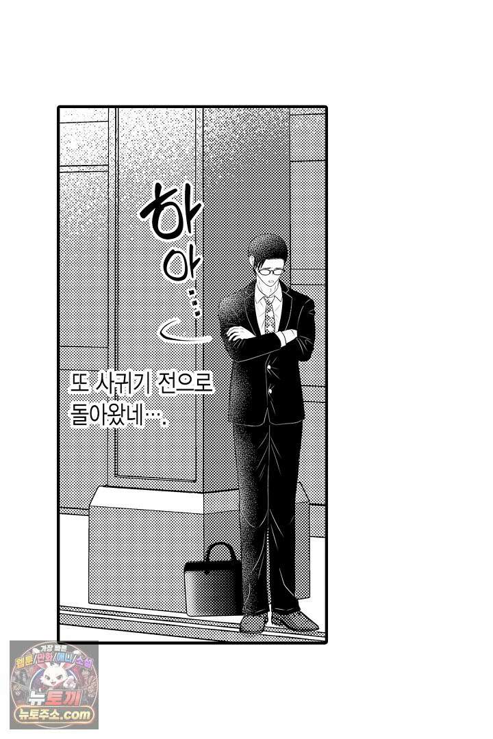 이 미소년, 맹수였습니다 30화 4