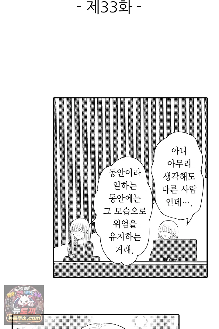 이 미소년, 맹수였습니다 33화 2