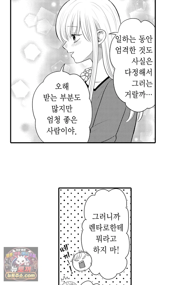 이 미소년, 맹수였습니다 33화 3