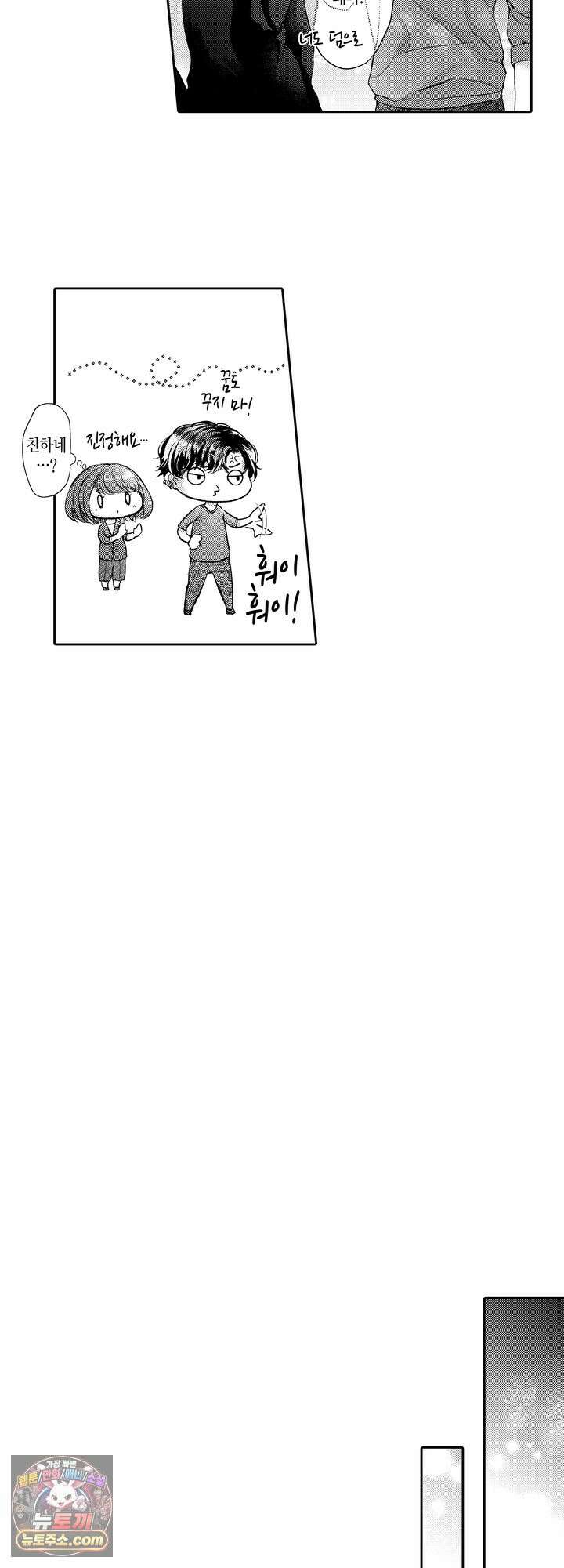 야하게 가는 얼굴을 보여 줘 23화 4