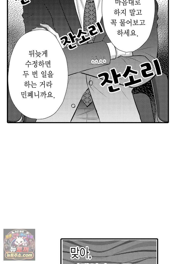 이 미소년, 맹수였습니다 39화 9