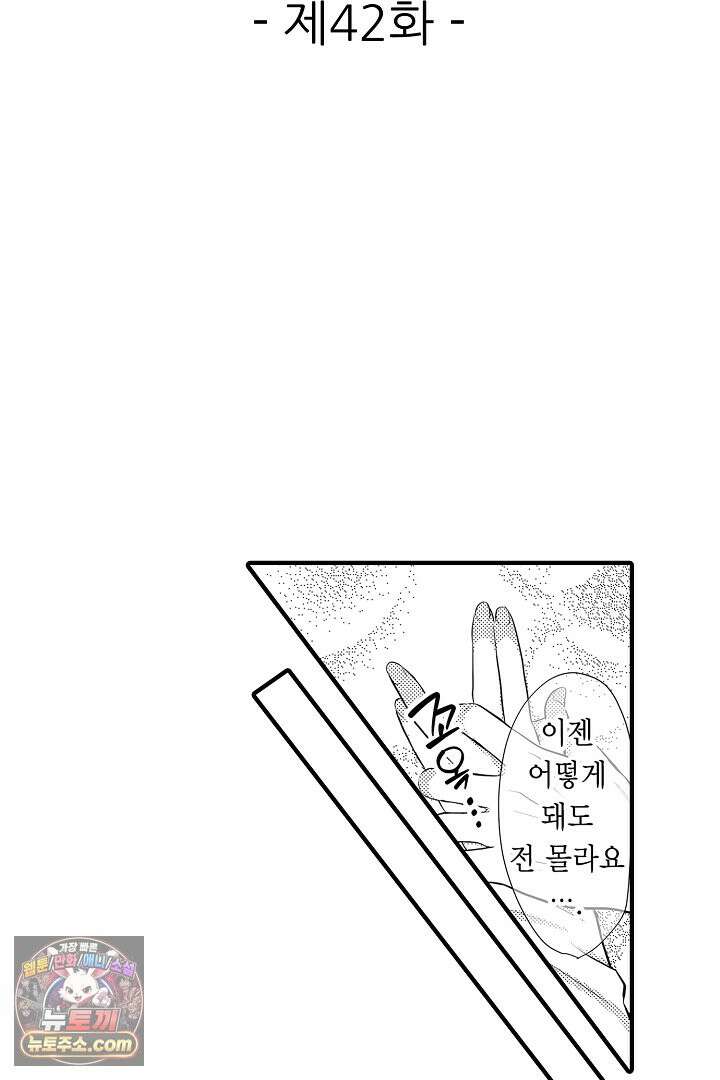 이 미소년, 맹수였습니다 42화 2