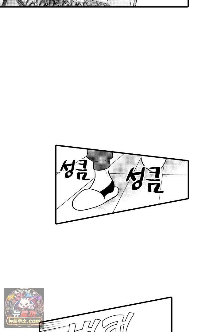 사실은 너랑 SEX 하고 싶어 59화 3