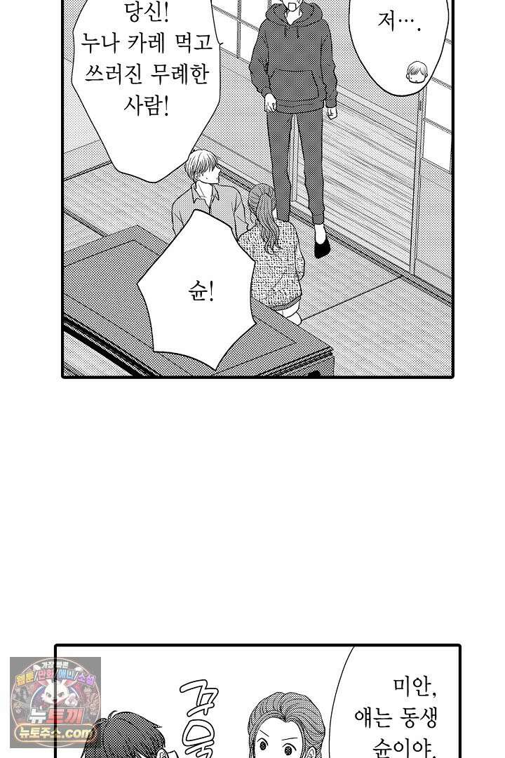 사실은 너랑 SEX 하고 싶어 59화 6