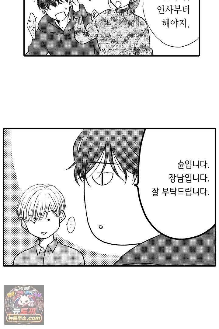 사실은 너랑 SEX 하고 싶어 59화 7