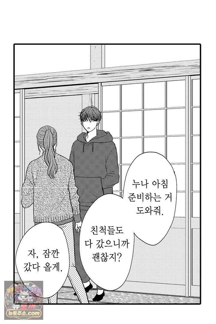 사실은 너랑 SEX 하고 싶어 59화 8