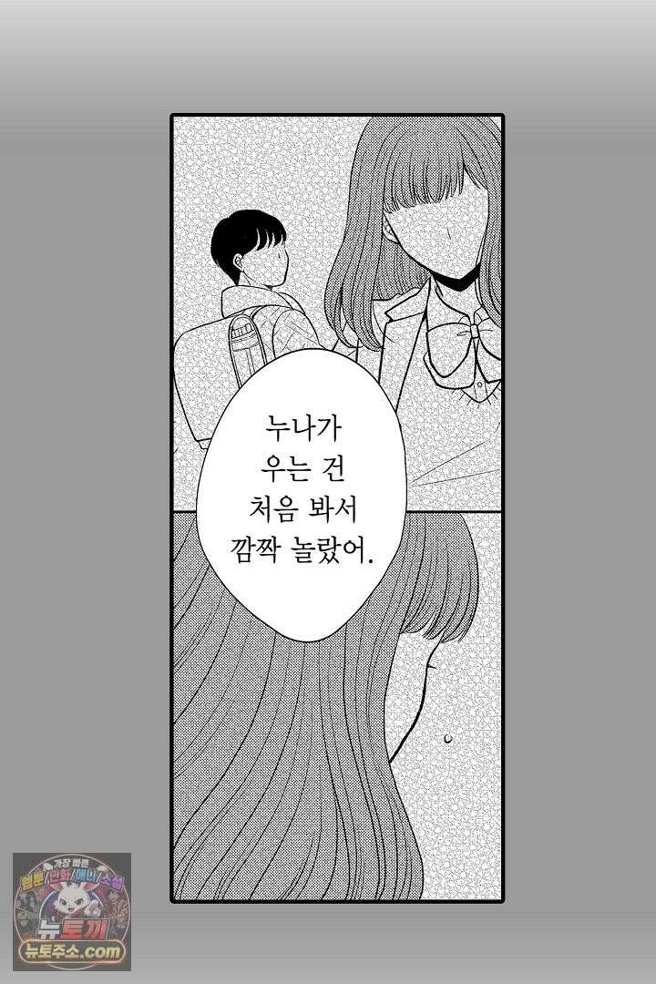 사실은 너랑 SEX 하고 싶어 59화 12