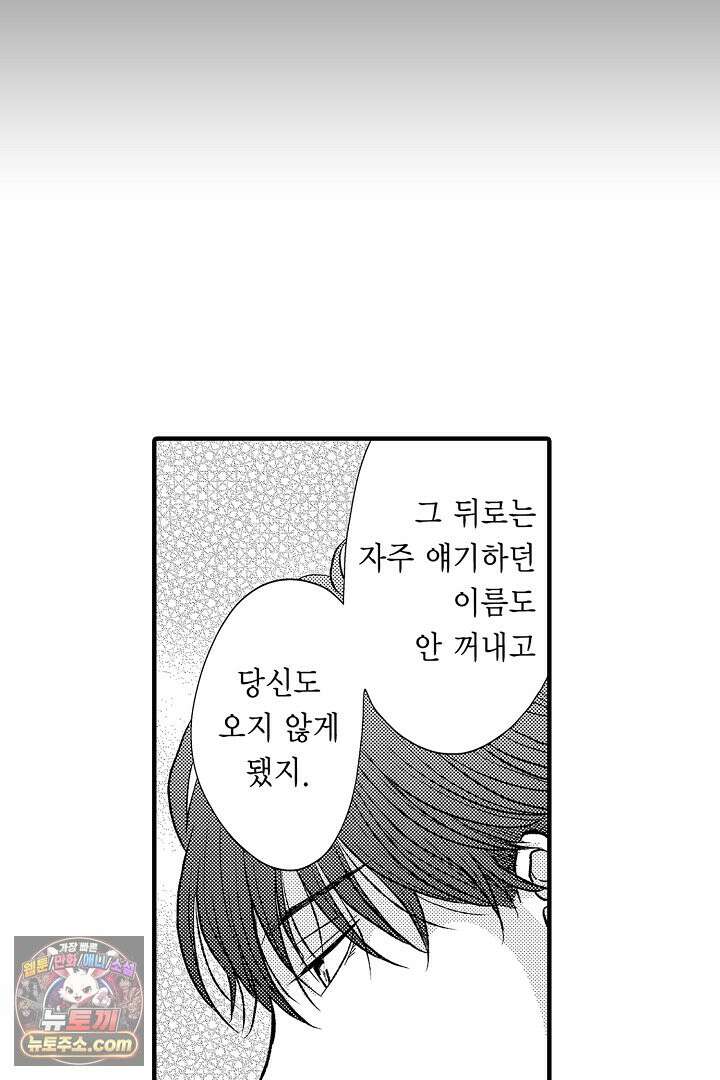 사실은 너랑 SEX 하고 싶어 59화 13